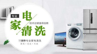 家電清洗業務拓展之道 攜手潔伴環保，開啟專業派單服務