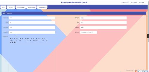 SpringBoot大學(xué)生心理健康管理系統(tǒng)的設(shè)計(jì)與實(shí)現(xiàn)